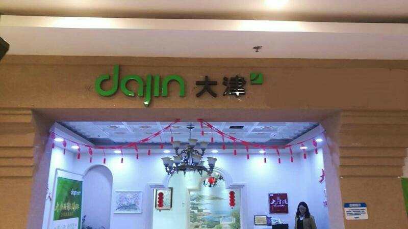 大津硅藻泥