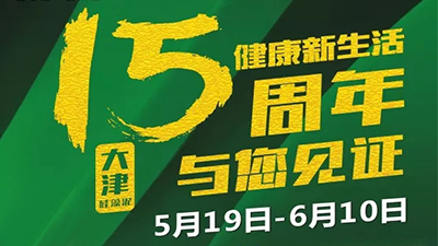 2018大津15周年千城联动风暴继续 | 华中站