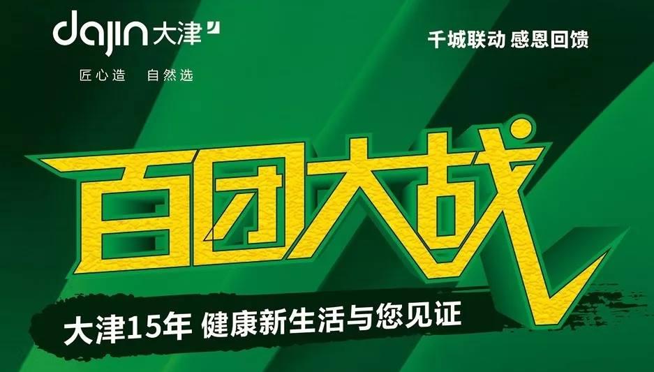 2018大津15周年千城联动风暴继续 | 西南四省