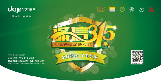 大津315 | 消费选择千万条，品质保障第一条