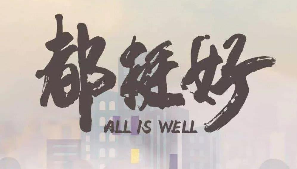 《都挺好》的房屋装修，确实都挺好！